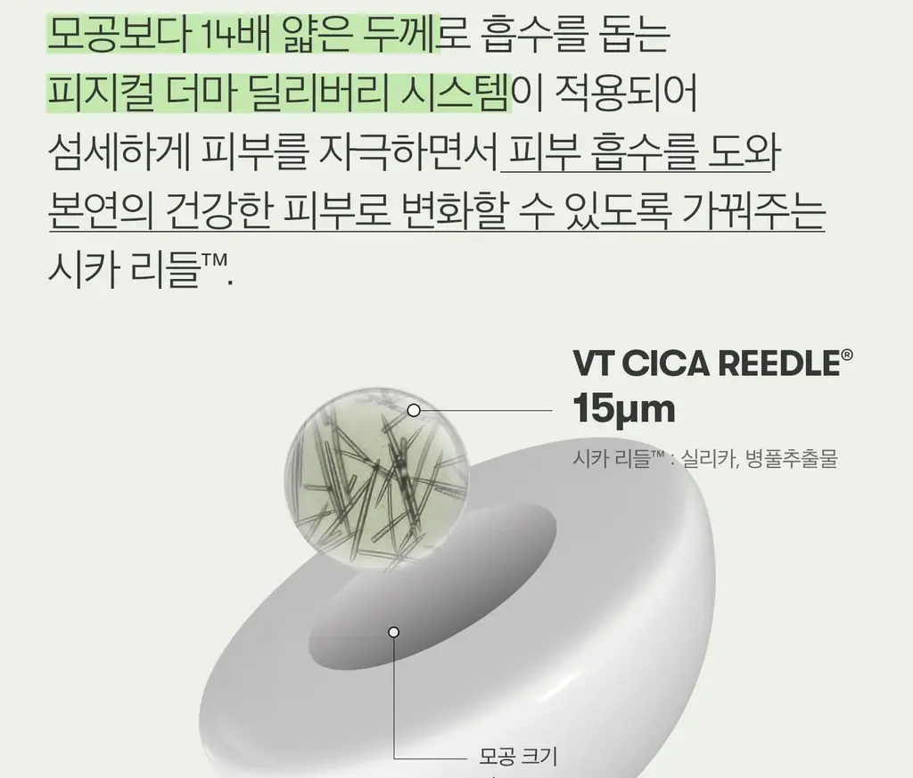 [모공케어] VT 리들샷 700 에센스 30ml 상세페이지 4